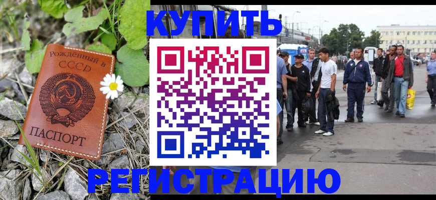 прописка гарантия в Купино