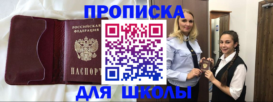 прописка регистрация в Купино