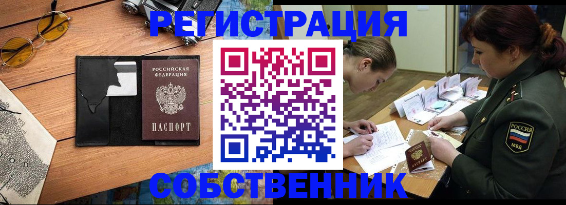 временная регистрация надежно в Купино