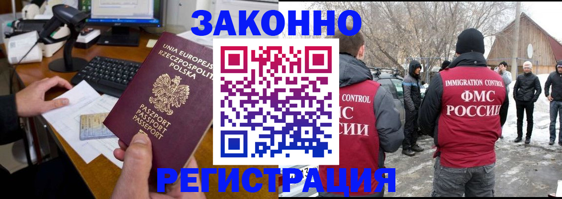 прописка паспорт в Купино