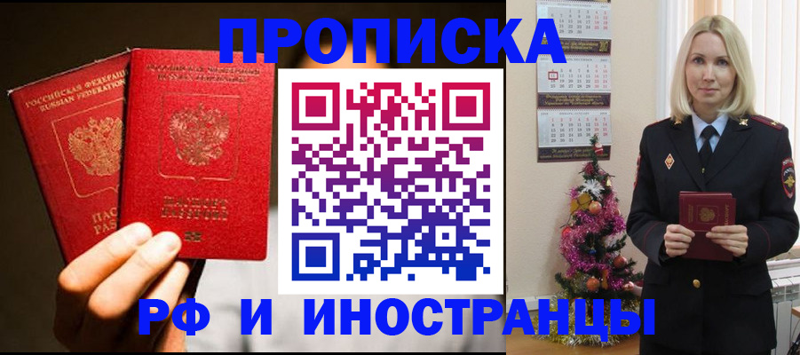 временная регистрация для школы в Купино