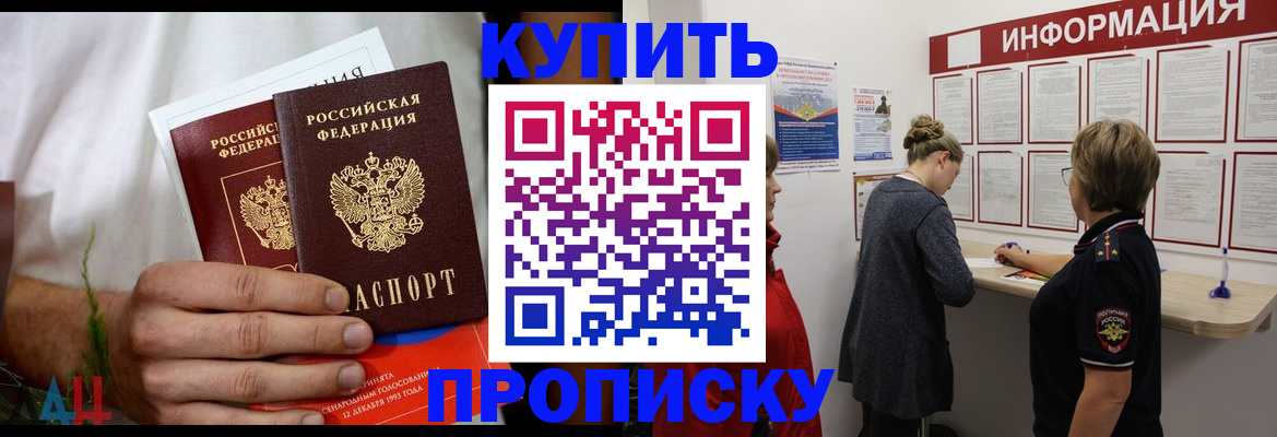 временная регистрация гарантия в Купино